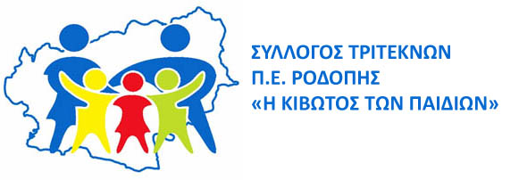 Τρίτεκνοι Ροδόπης